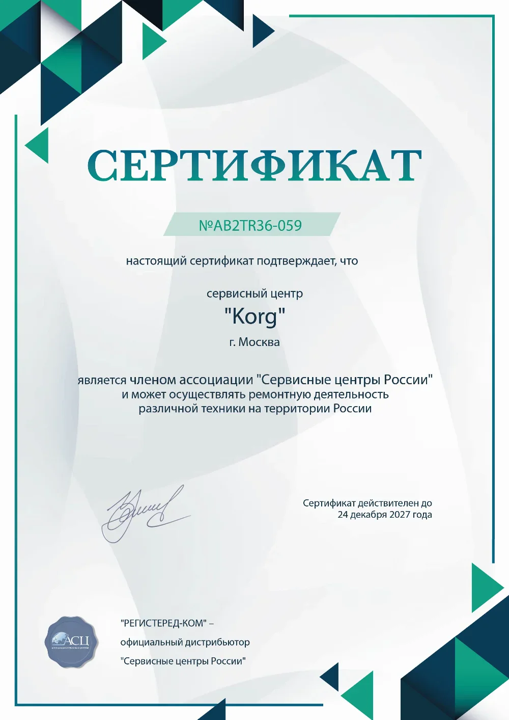 krd.fix-korg.ru Сертификат квалификации сервисного центра по ремонту техники Korg